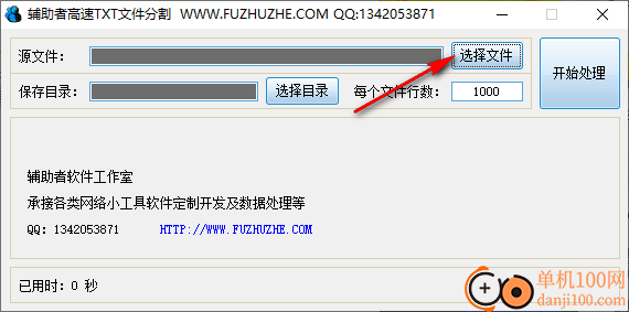 辅助者高速TXT文件分割器