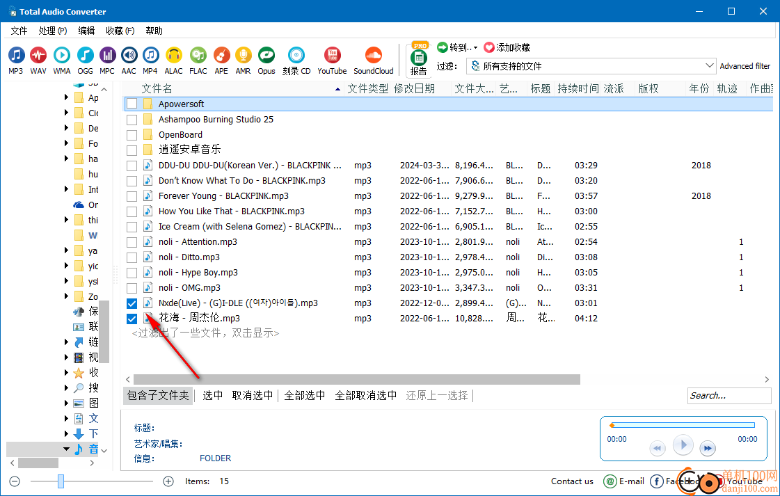 CoolUtils Total Audio Converter(音频格式转换工具)