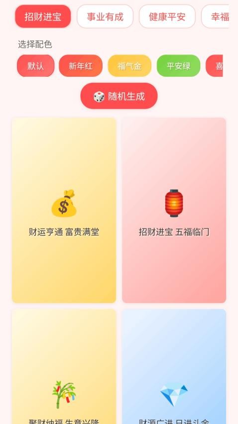 好运壁纸大全最新版