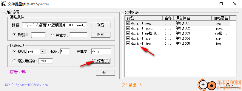 魔影文件批量改名软件