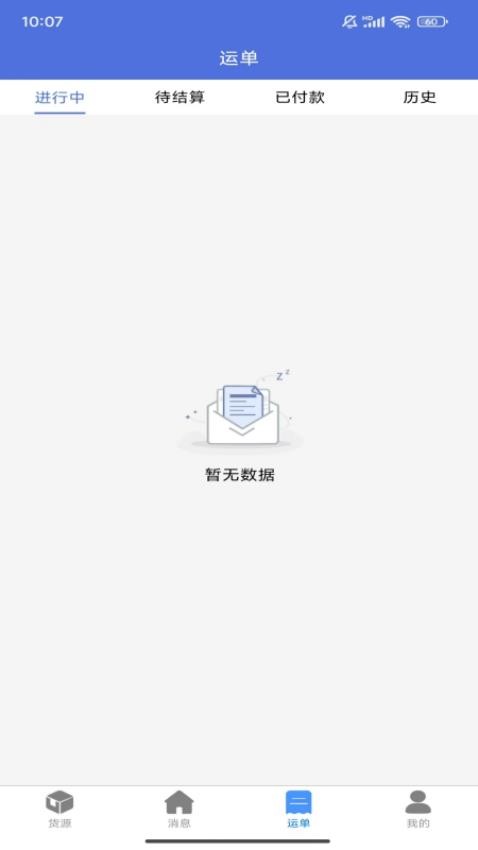 货达库司机端手机版v1.0.3 4