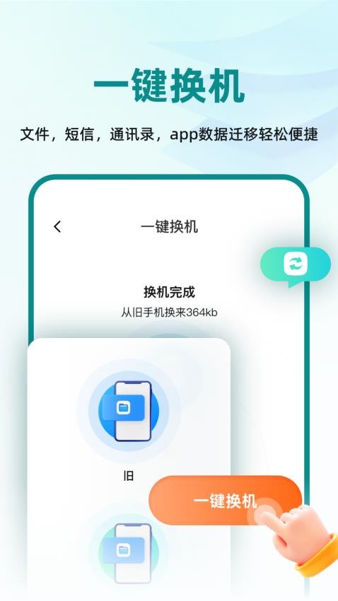 手机文件互传xy官方版v3.1.0 2