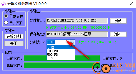 云翼文件分割器