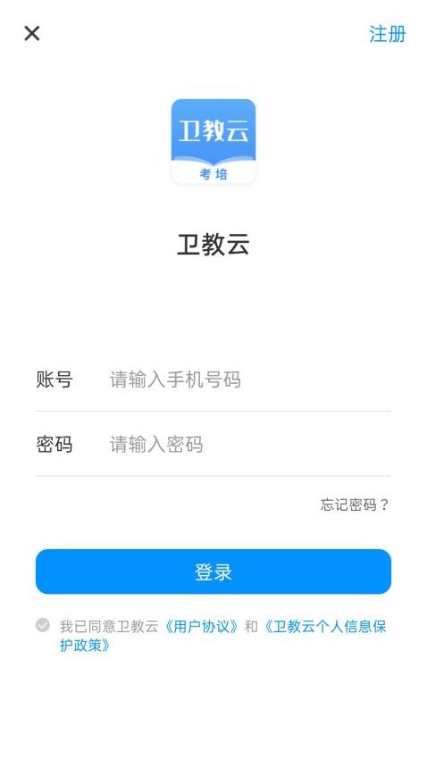 卫教云官方版v1.0.12(3)