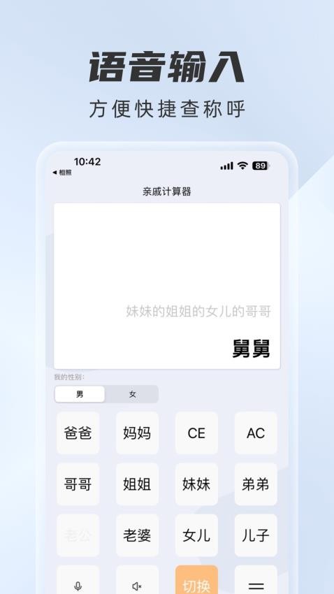 辈分计算器最新版v1.2(3)