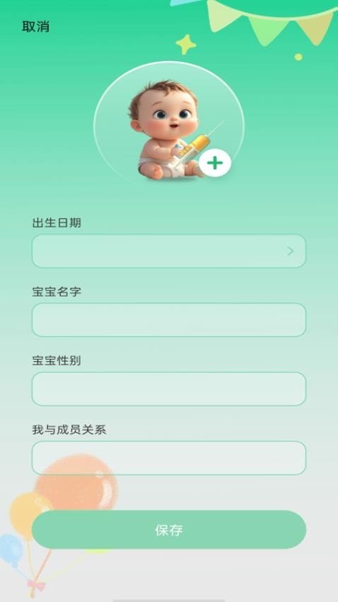 疫苗接种记录官网版v1.0.0 1