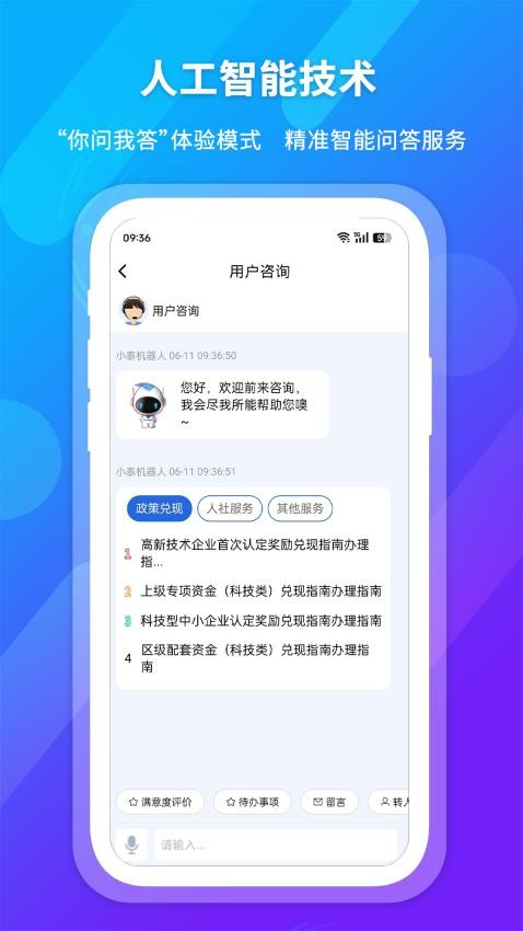 i泰达官网版v2.0.5 3