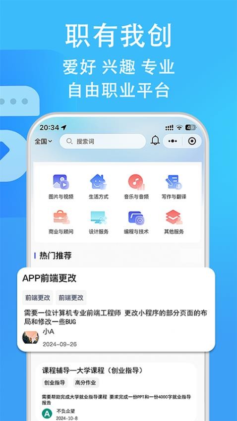 职有我创客户端v1.0.6(4)