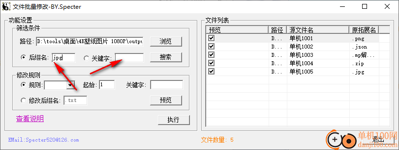 魔影文件批量改名软件