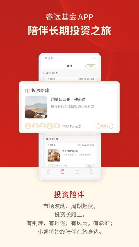 睿遠基金官方版v3.1.2 3