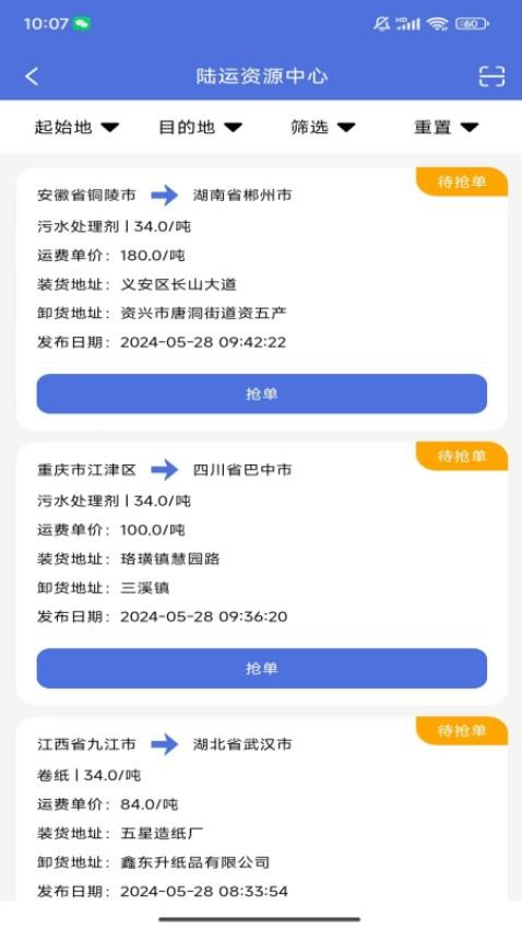 貨達庫司機端手機版v1.0.3 5