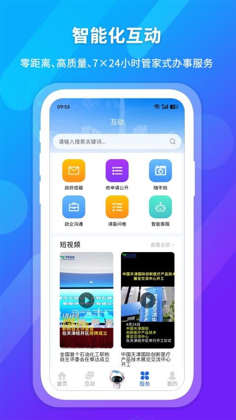 i泰达官网版v2.0.5 1