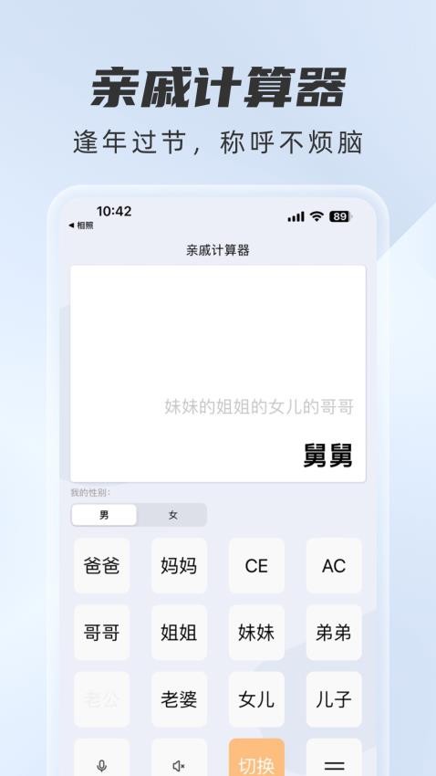 辈分计算器最新版v1.2(2)