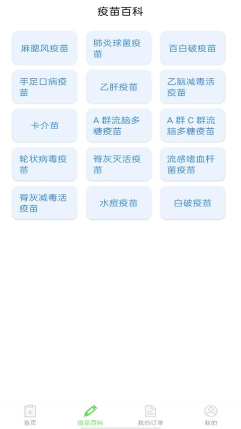 疫苗接种记录官网版v1.0.0 4