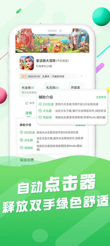 百分网游戏盒子appv5.8.5 2