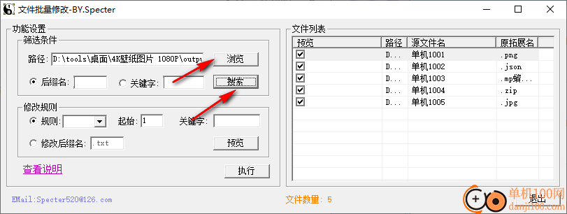 魔影文件批量改名软件