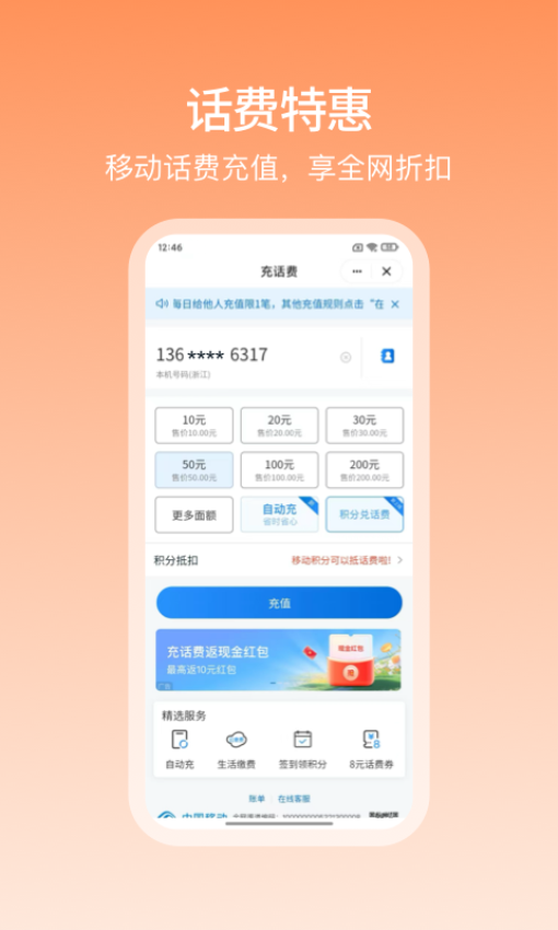 中國移動和包支付客戶端v9.24.70 5