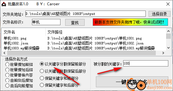 caroer文件批量改名工具