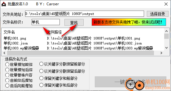 caroer文件批量改名工具