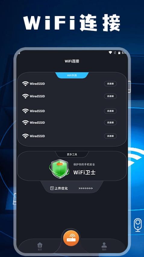 WiFi万象检测助手免费版v1.2 4