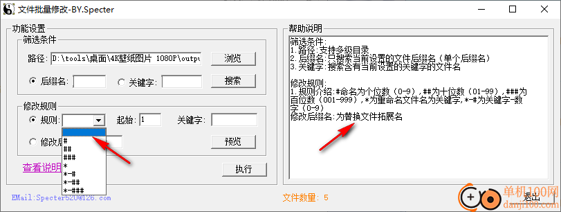 魔影文件批量改名软件