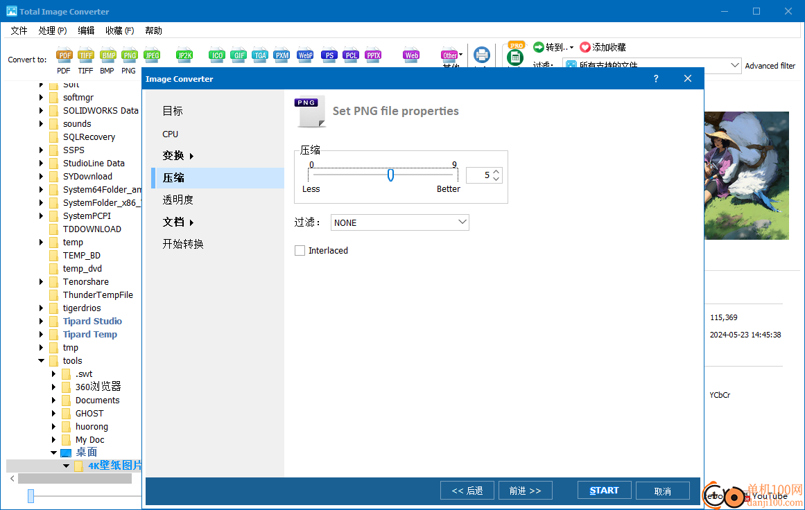 CoolUtils Total Image Converter(图片批量转换器)