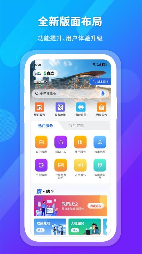 i泰达官网版v2.0.5 5