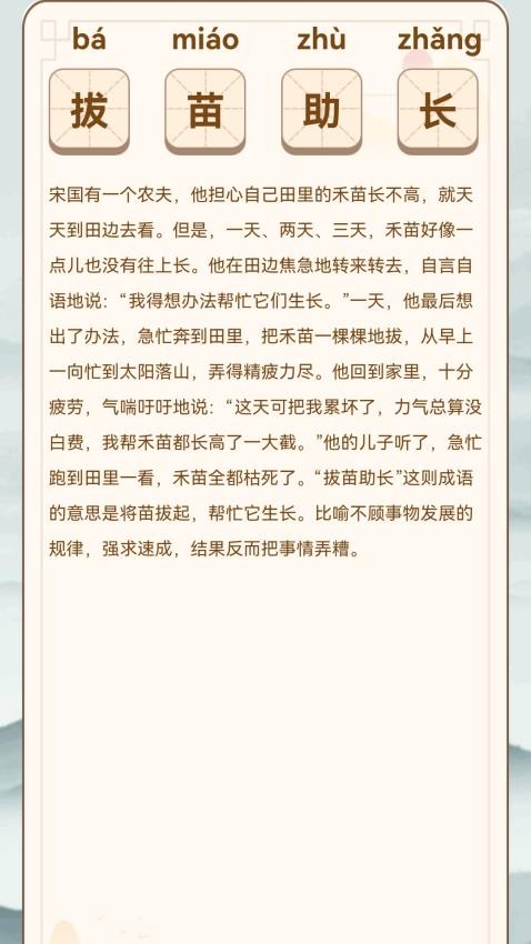 江南成语王官网版v1.0.1.0202411132043 2