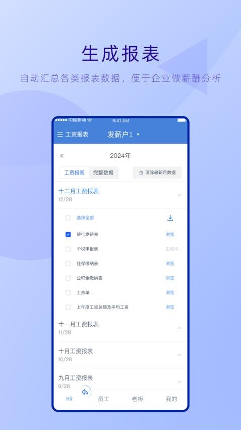 工资哥官网版v1.8.1 3