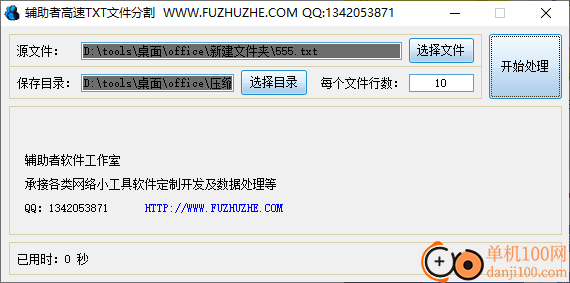 辅助者高速TXT文件分割器