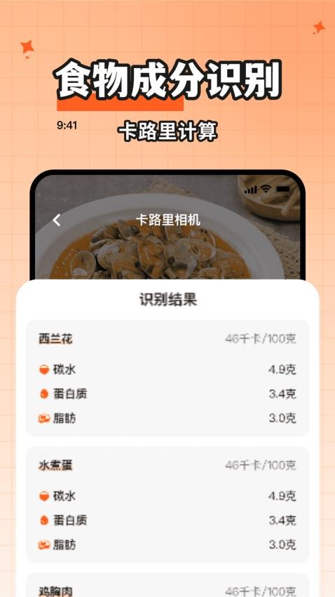 食物热量一键查软件v2.1.1 5