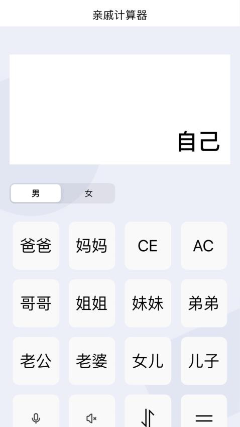 辈分计算器最新版v1.2(4)