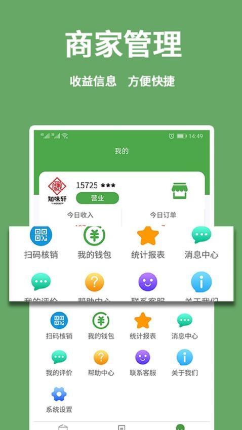 东商到家商家客户端v2.5.7(1)