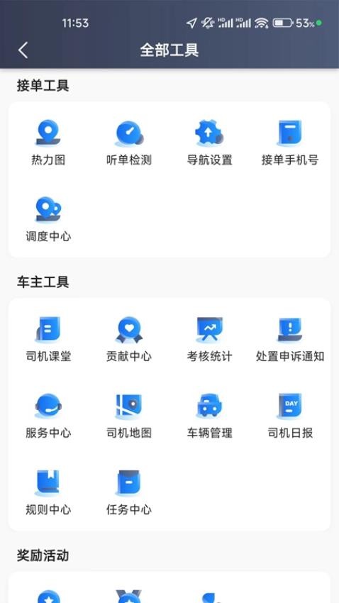 蛋卷出行司机版官方版v6.20.0.0001(3)