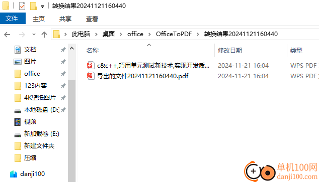 奈末Office批量转PDF助手