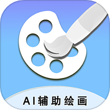 AI辅助绘画官方版 v1.6.4