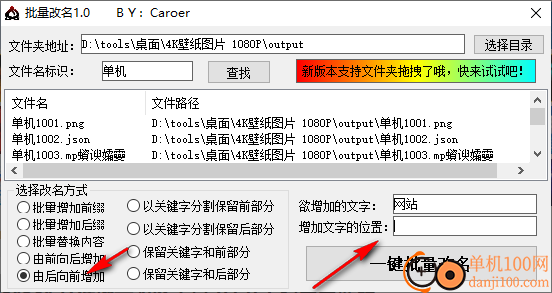 caroer文件批量改名工具