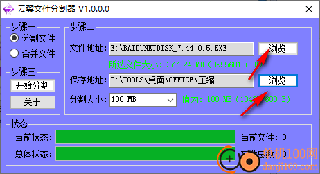 云翼文件分割器