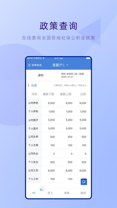 工资哥官网版v1.8.1 4