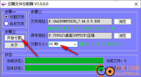 云翼文件分割器