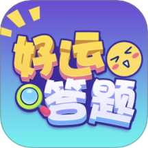 好运答题最新版 v1.0.0.0