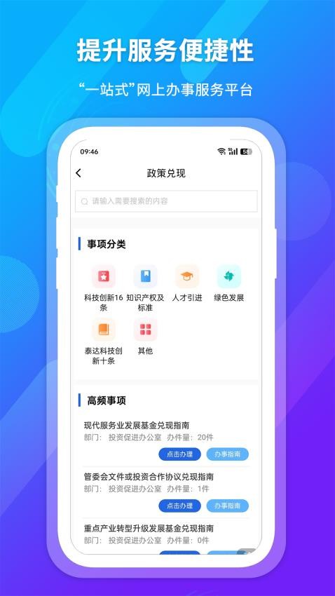 i泰达官网版v2.0.5 4