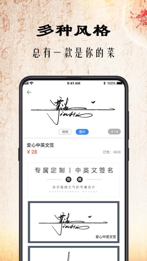 簽名書法appv4.16.40 1