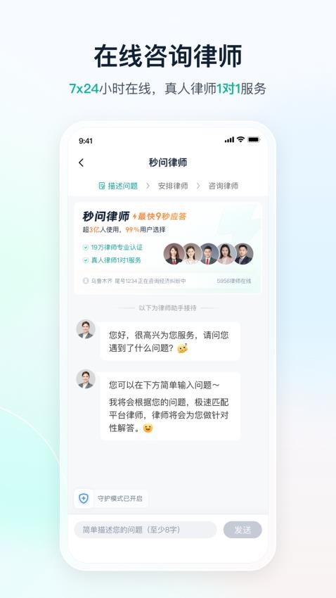 律图法律咨询官网版v1.0.1 3