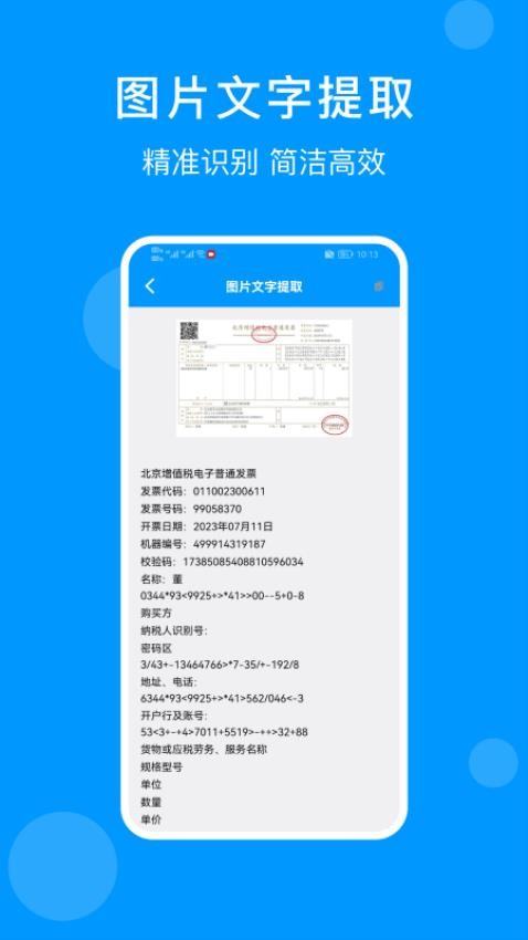 发票管家appv1.2(4)