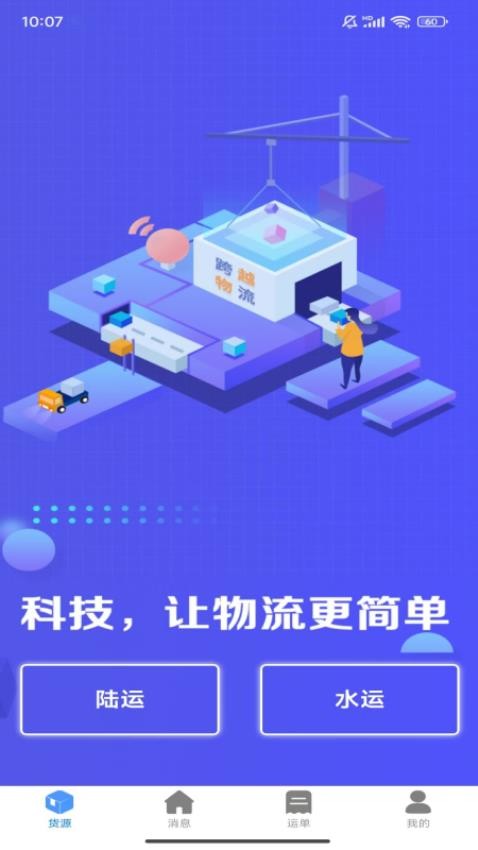 貨達庫司機端手機版v1.0.3 2