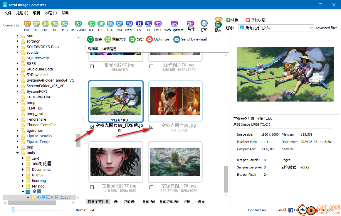 CoolUtils Total Image Converter(图片批量转换器)