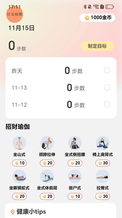 招财计步宝最新版v2.0.1 1