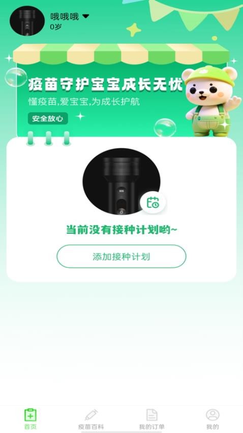 疫苗接种记录官网版v1.0.0 3