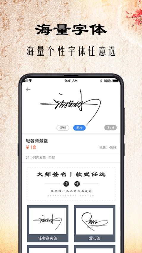 簽名書法appv4.16.40 3